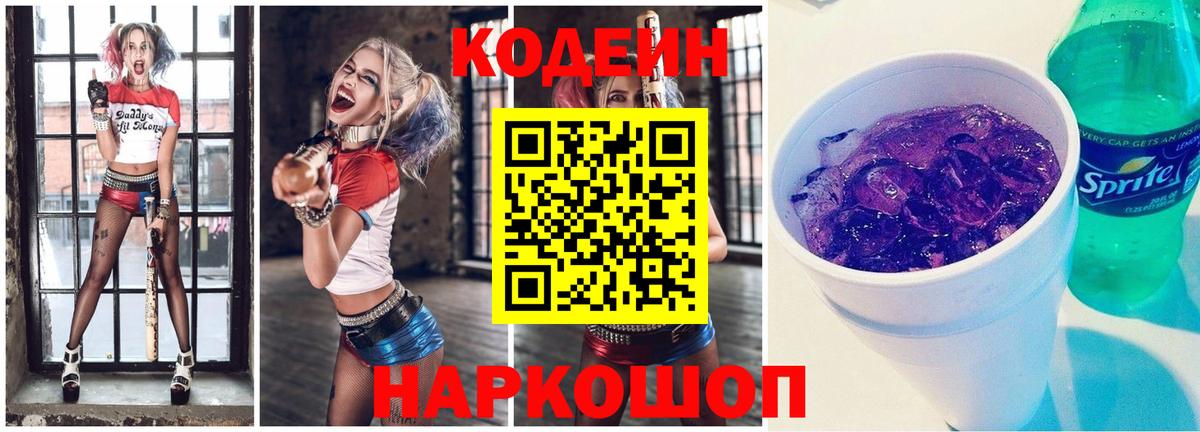 Сокол  Кодеиновый сироп Lean напиток Lean (лин)  Кодеиновый сироп Lean Purple Drank  Вход с VPN 