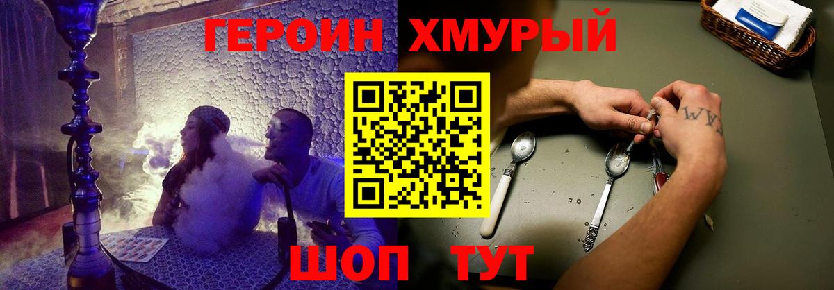 ГЕРОИН хмурый  Вход с VPN  Сокол 